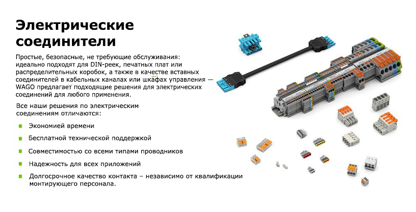 Электрические соединители